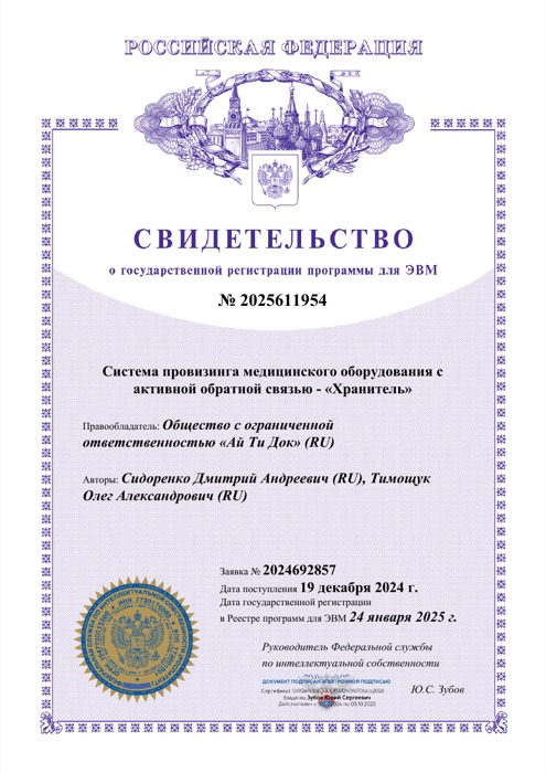 Свидетельство Роспатента №2025611954
