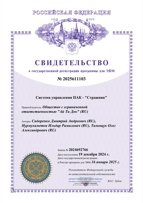 Свидетельство Роспатента №2025611103